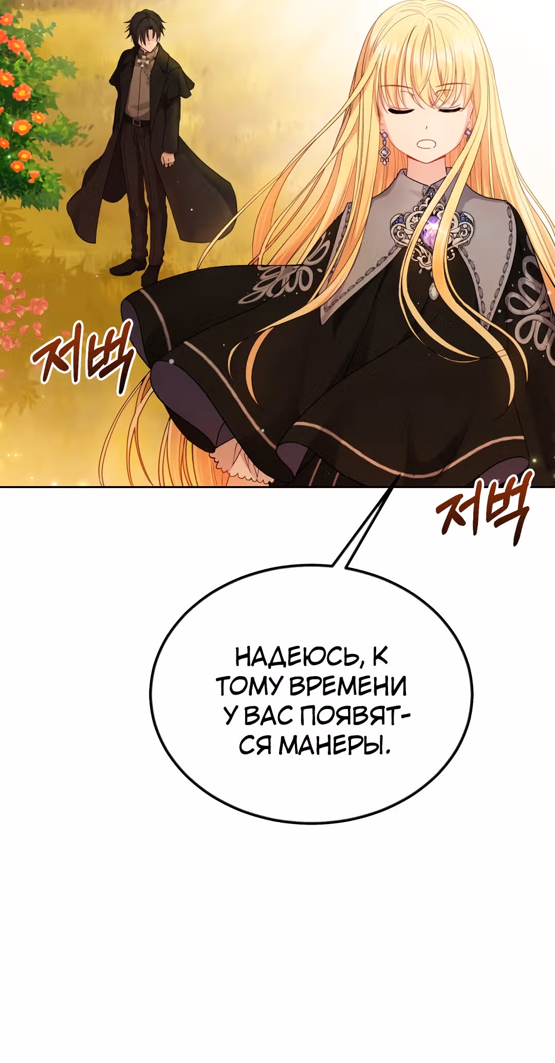 Я стала женой принца-монстра — Том 1 · Глава 38, страница 31