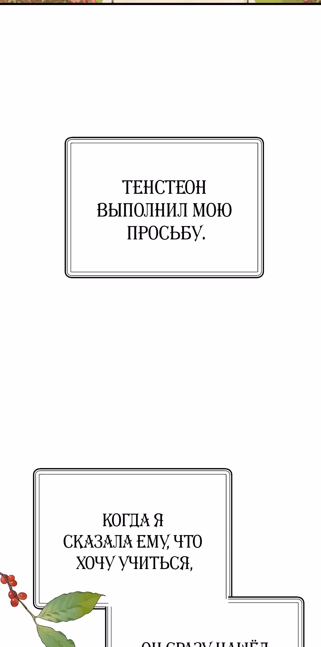Я стала женой принца-монстра — Том 1 · Глава 38, страница 43