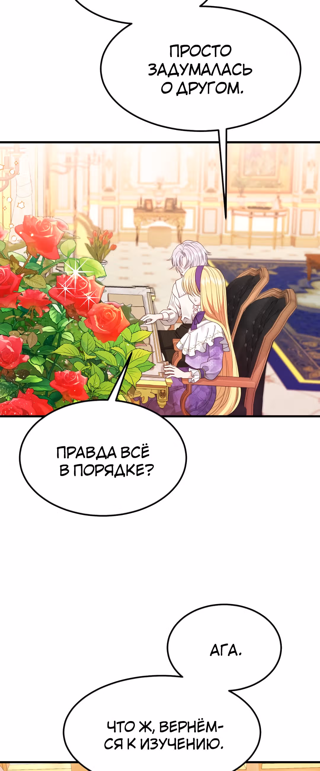 Я стала женой принца-монстра — Том 1 · Глава 38, страница 57