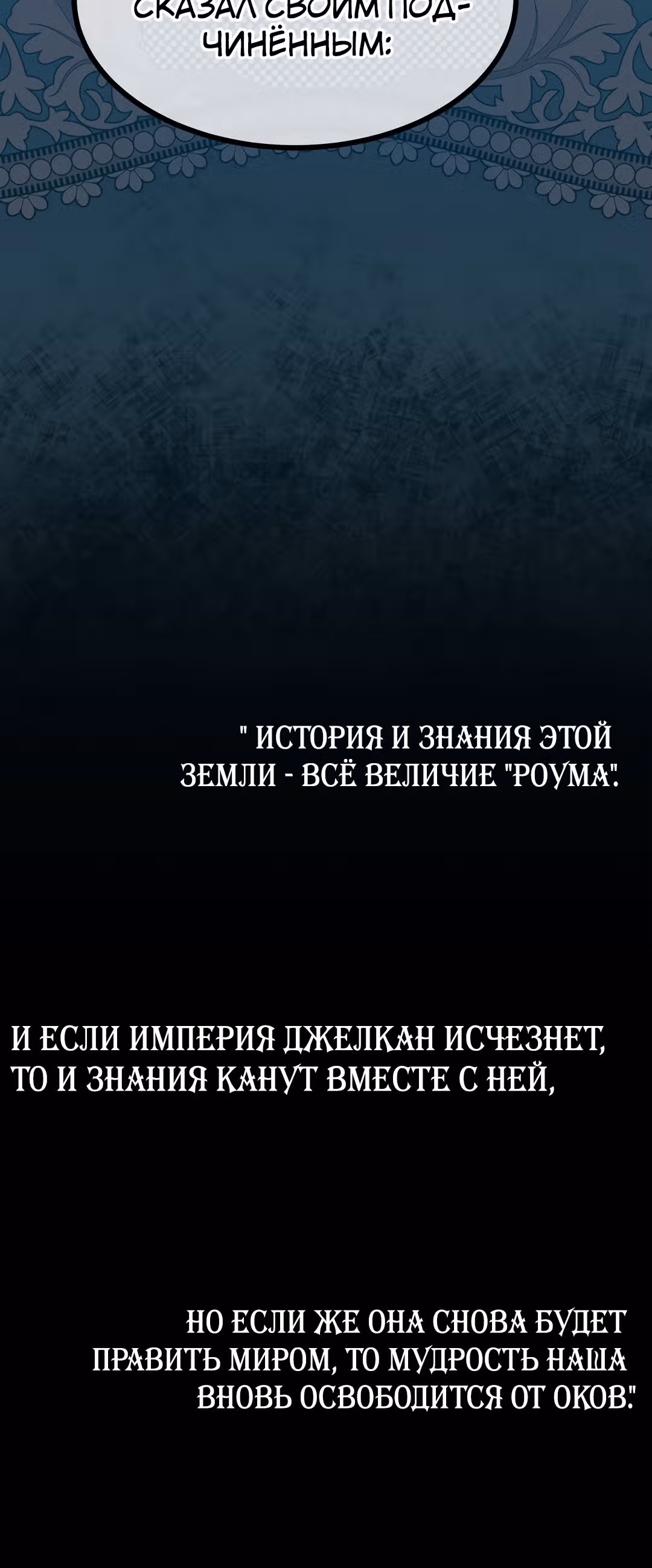 Я стала женой принца-монстра — Том 1 · Глава 38, страница 60