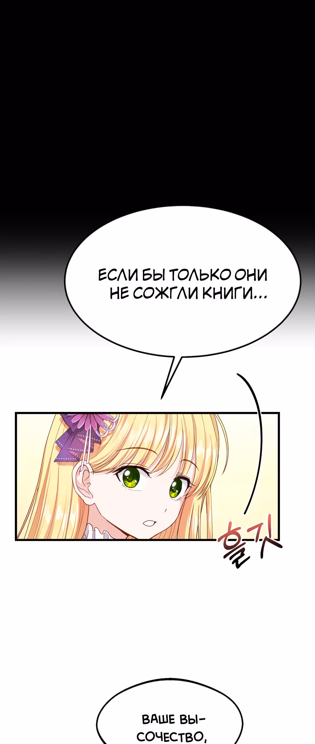 Я стала женой принца-монстра — Том 1 · Глава 38, страница 62