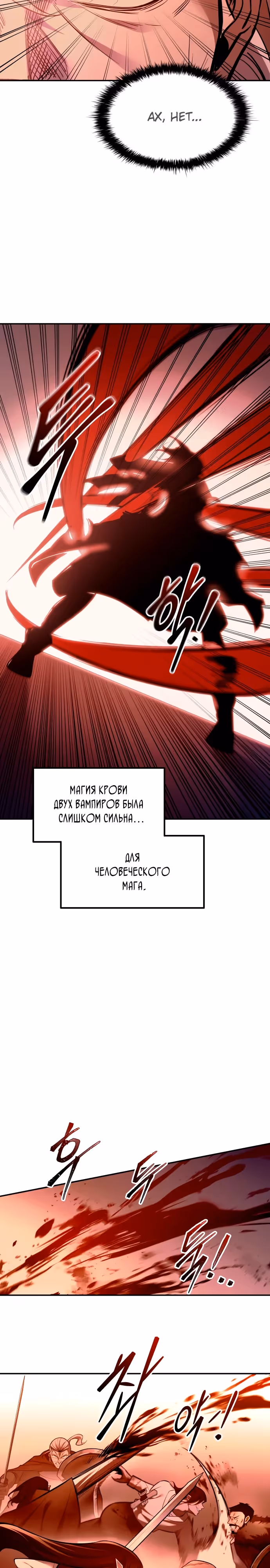 Восхождение тирана — Том 1 · Глава 104, страница 15