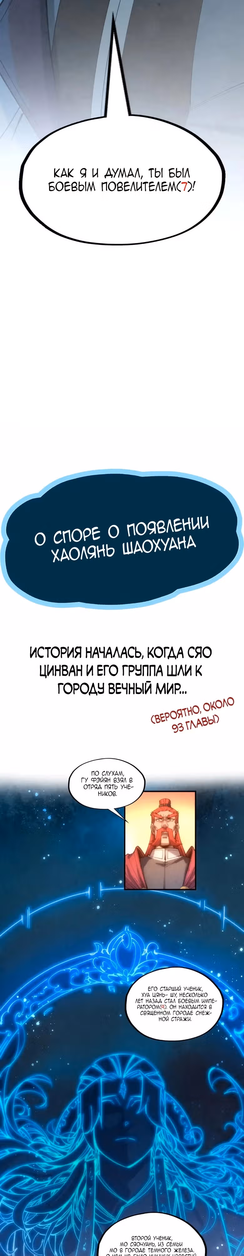 Сильнейший во все времена — Том 2 · Глава 185, страница 25