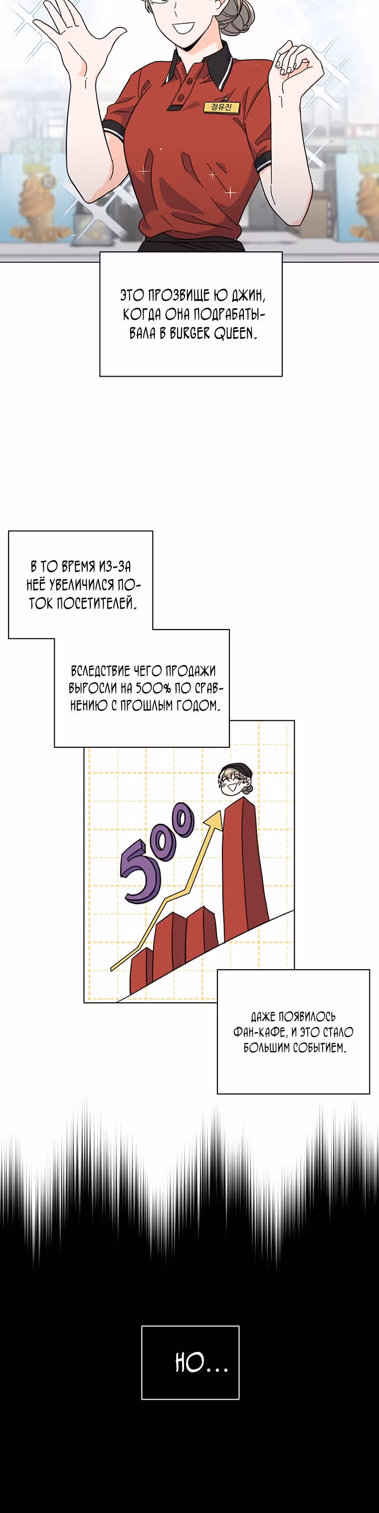 Реинкарнация Менеджера — Том 1 · Глава 2, страница 18