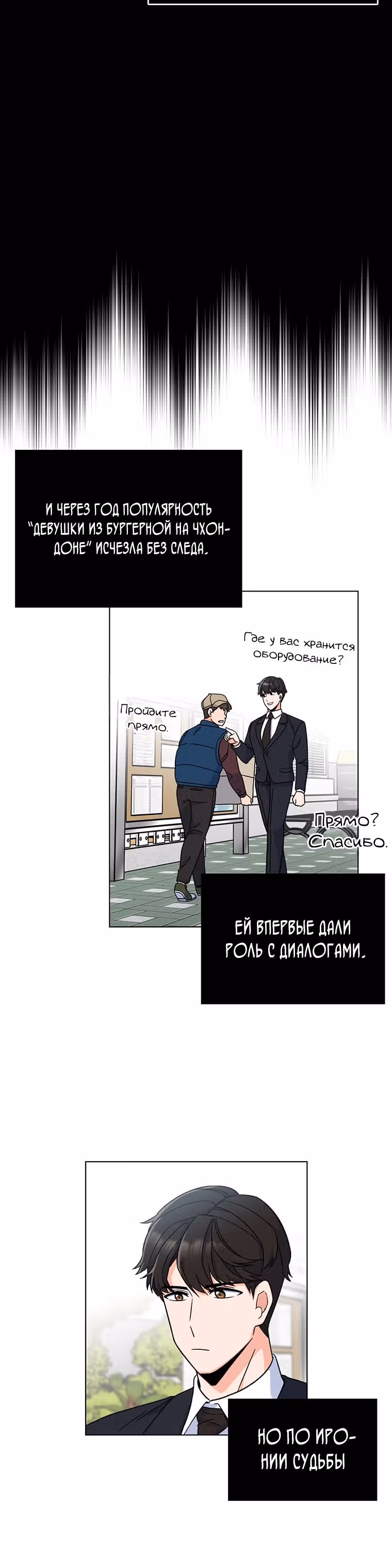 Реинкарнация Менеджера — Том 1 · Глава 2, страница 20