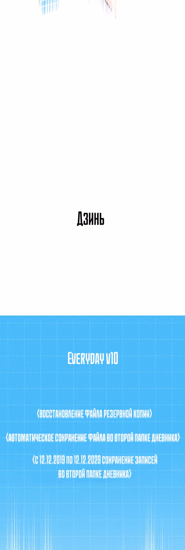 Реинкарнация Менеджера — Том 1 · Глава 2, страница 39