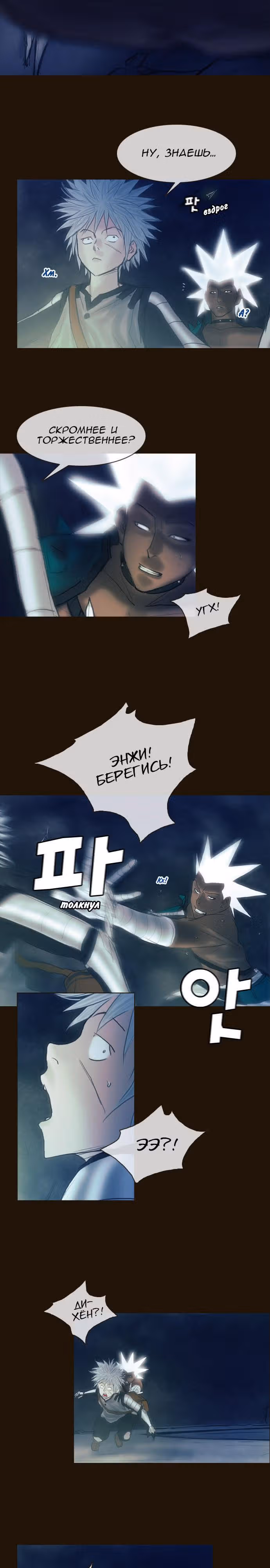 Чародей — Том 1 · Глава 156, страница 7