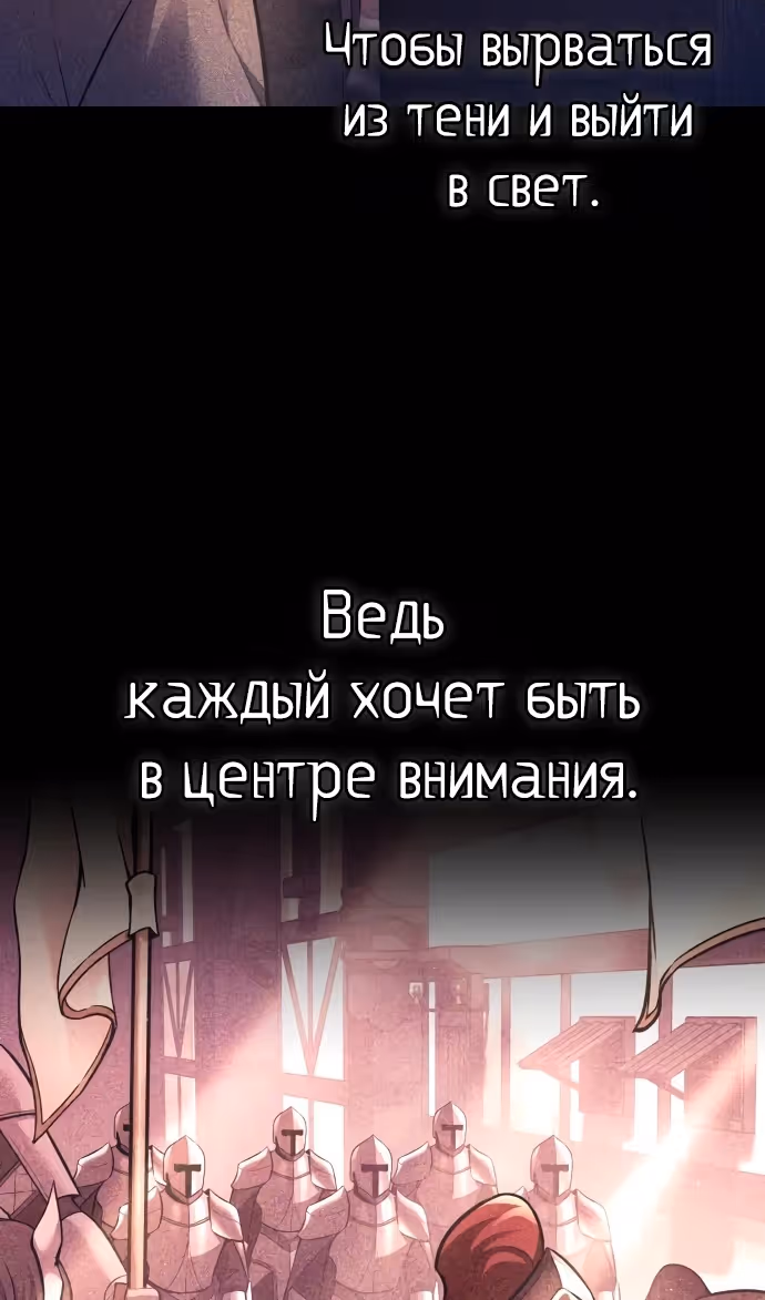 Восхождение тирана — Том 1 · Глава 103, страница 13