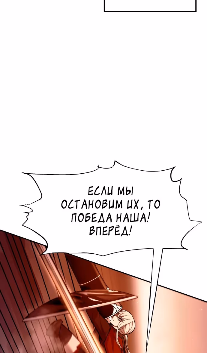 Восхождение тирана — Том 1 · Глава 103, страница 20