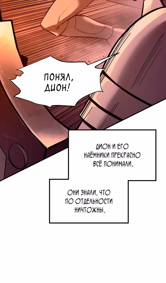 Восхождение тирана — Том 1 · Глава 103, страница 24