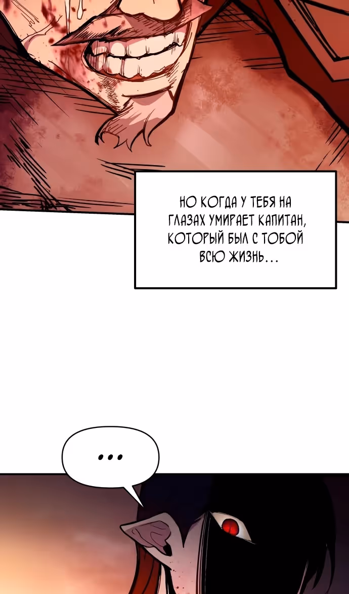 Восхождение тирана — Том 1 · Глава 103, страница 58