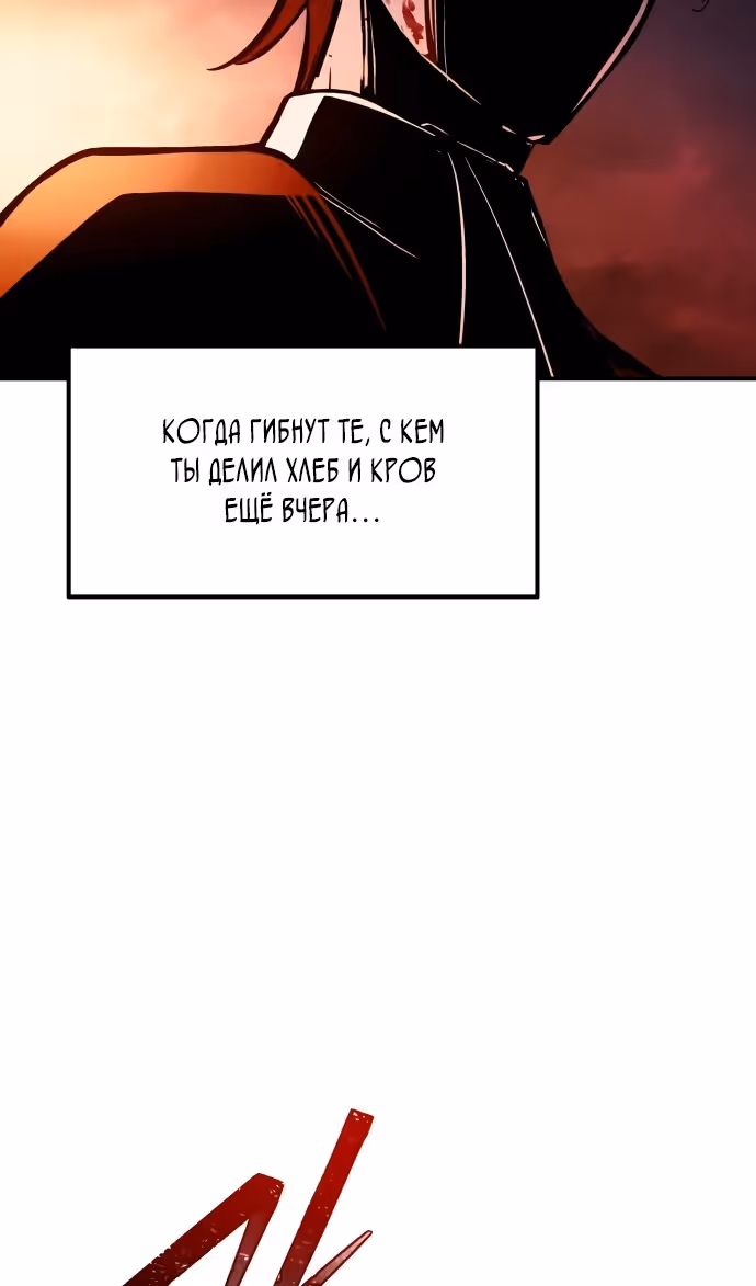 Восхождение тирана — Том 1 · Глава 103, страница 59