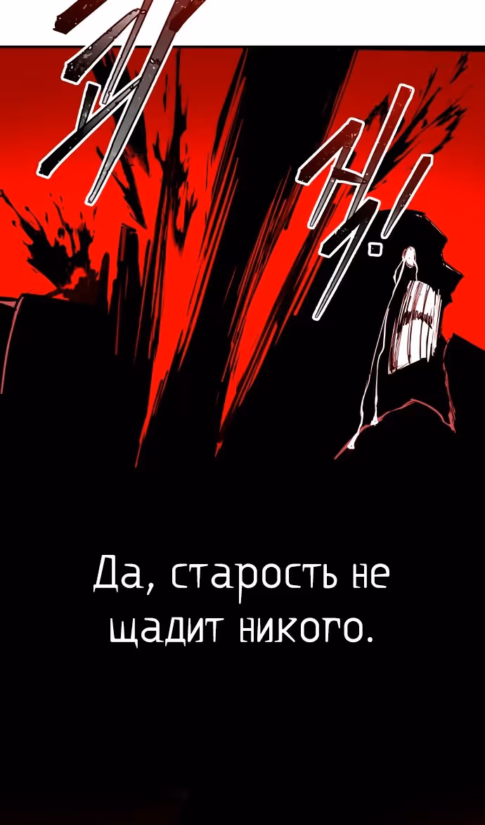 Восхождение тирана — Том 1 · Глава 103, страница 60