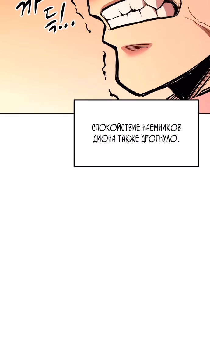 Восхождение тирана — Том 1 · Глава 103, страница 63