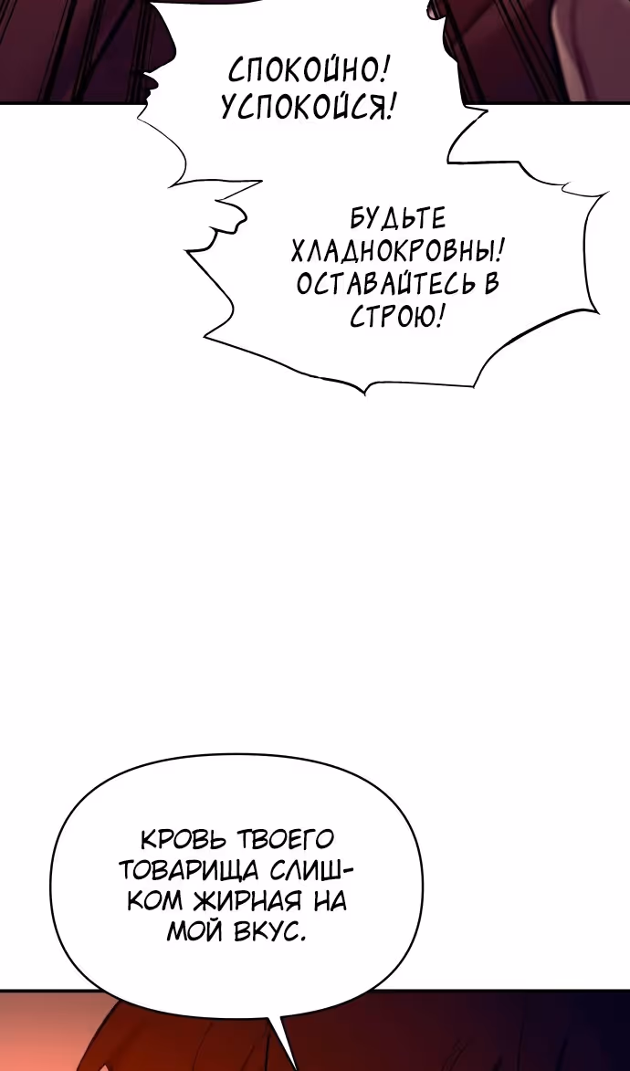 Восхождение тирана — Том 1 · Глава 103, страница 84