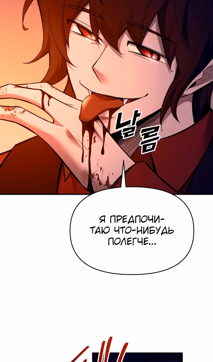 Восхождение тирана — Том 1 · Глава 103, страница 85
