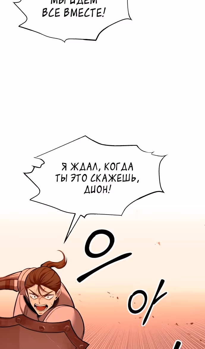 Восхождение тирана — Том 1 · Глава 103, страница 91