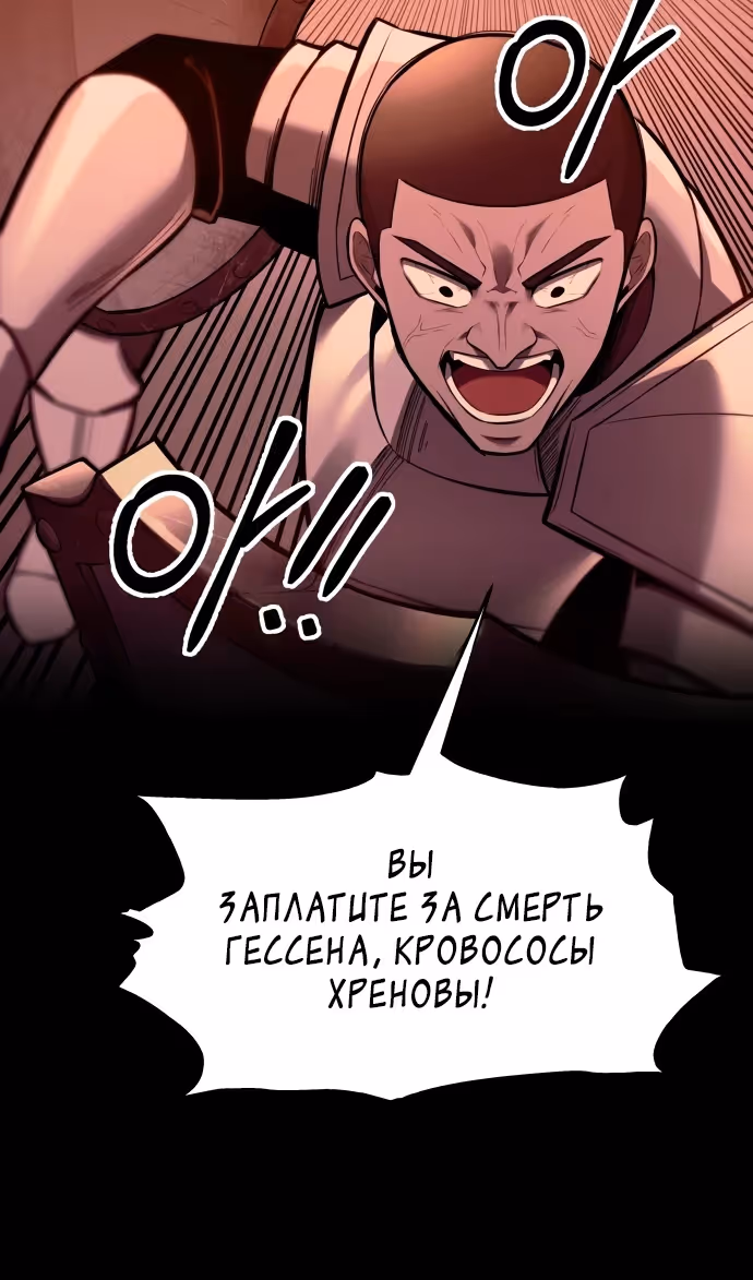 Восхождение тирана — Том 1 · Глава 103, страница 92