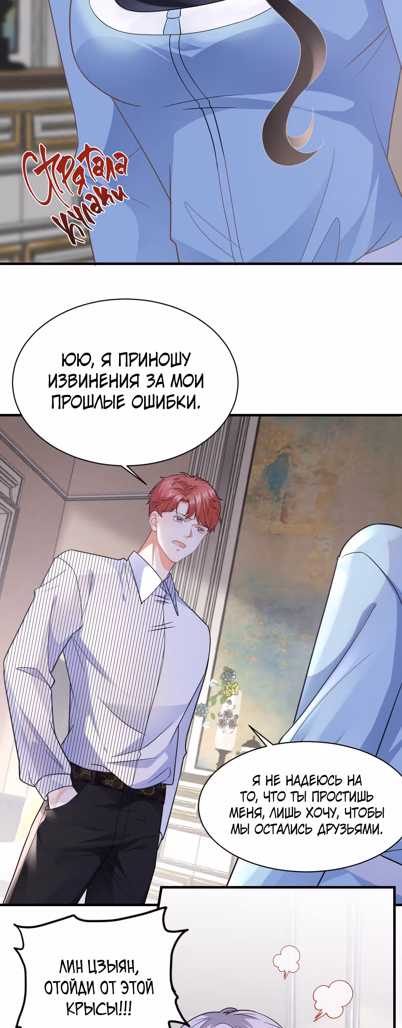 Какие могут быть плохие мысли у леди? — Том 1 · Глава 9, страница 12