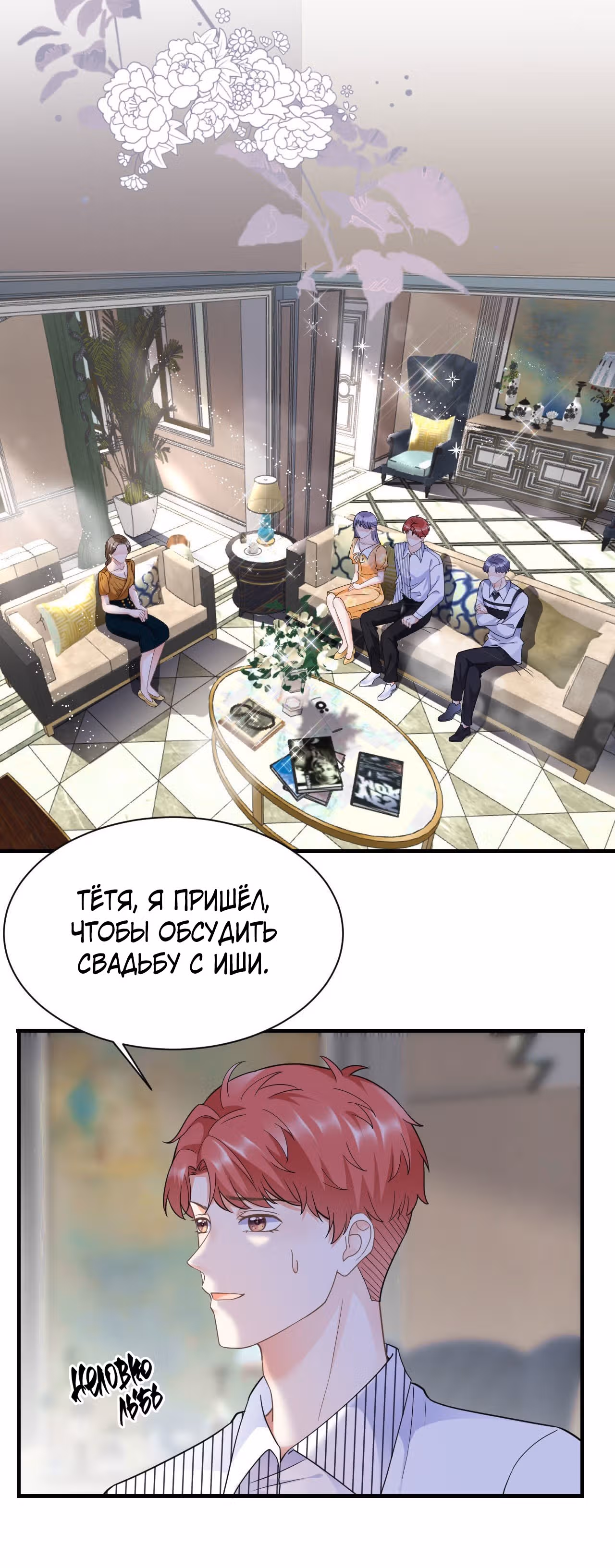 Какие могут быть плохие мысли у леди? — Том 1 · Глава 9, страница 17