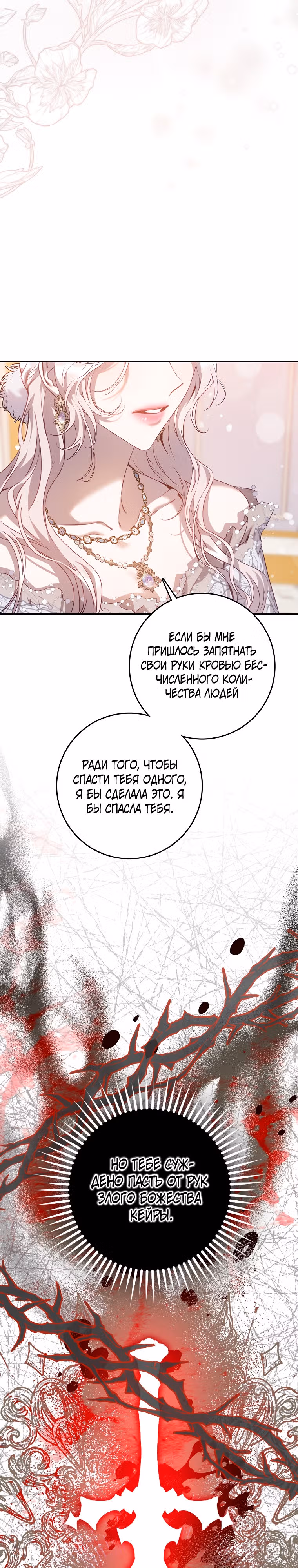 Я сбежала, приручив тирана — Том 2 · Глава 85, страница 25