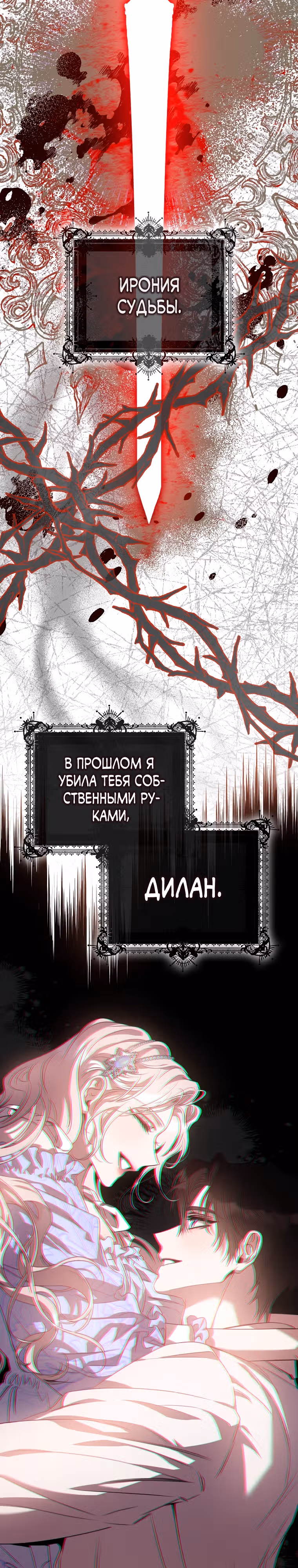 Я сбежала, приручив тирана — Том 2 · Глава 85, страница 26