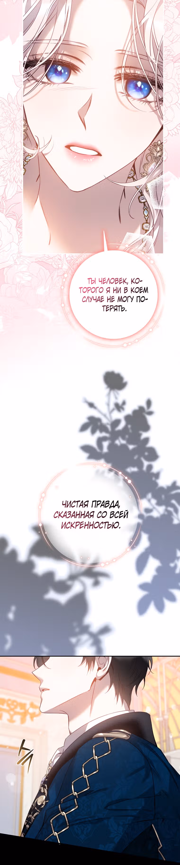 Я сбежала, приручив тирана — Том 2 · Глава 85, страница 28