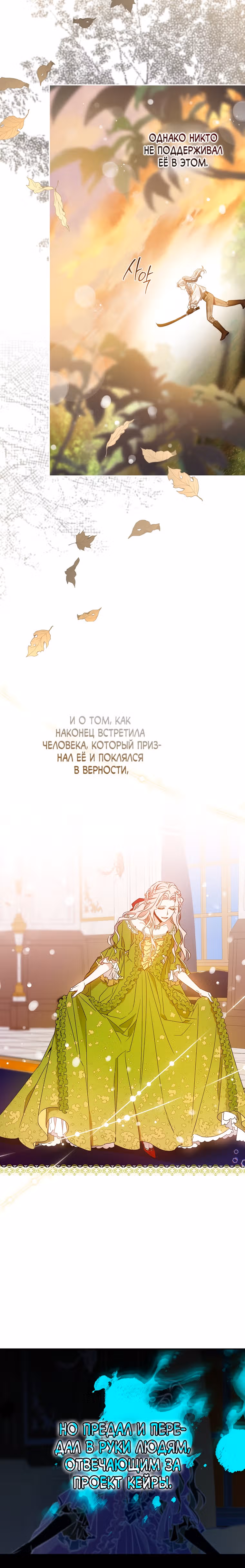 Я сбежала, приручив тирана — Том 2 · Глава 85, страница 4