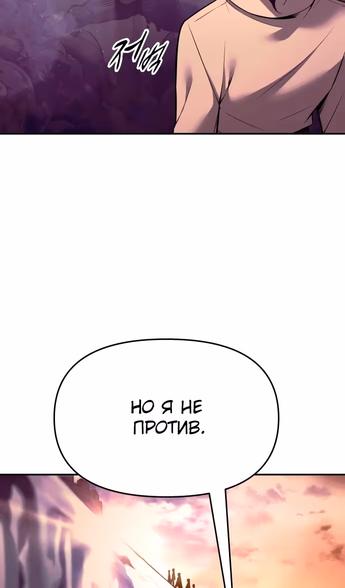 Восхождение тирана — Том 1 · Глава 102, страница 24