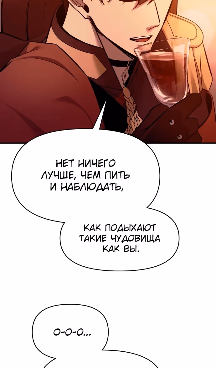 Восхождение тирана — Том 1 · Глава 102, страница 27