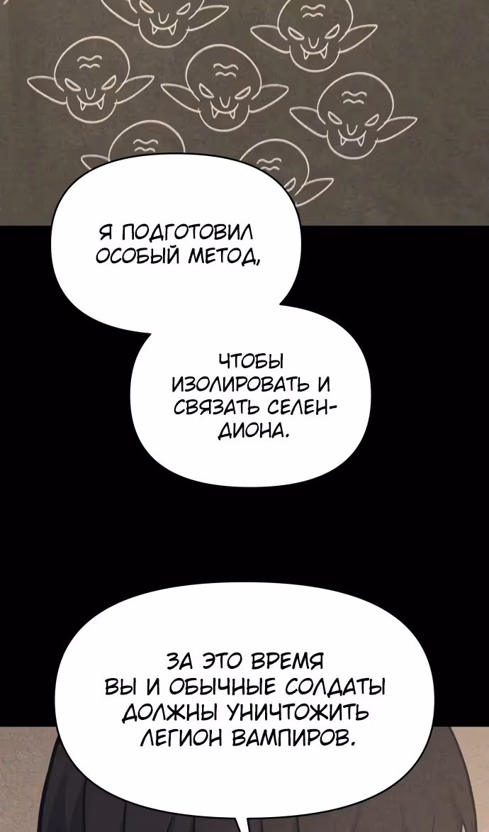 Восхождение тирана — Том 1 · Глава 102, страница 5