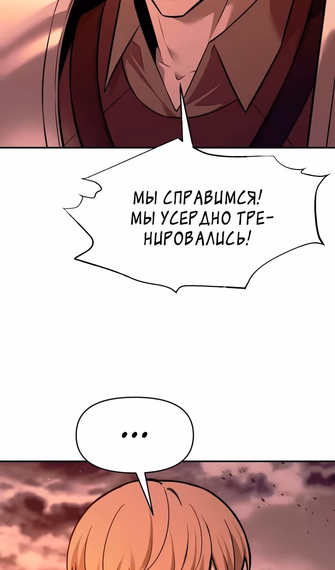 Восхождение тирана — Том 1 · Глава 102, страница 52
