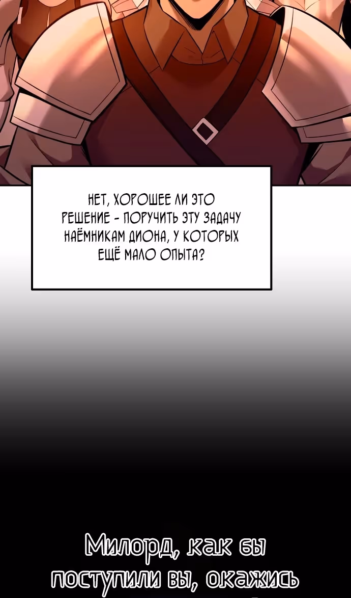 Восхождение тирана — Том 1 · Глава 102, страница 56