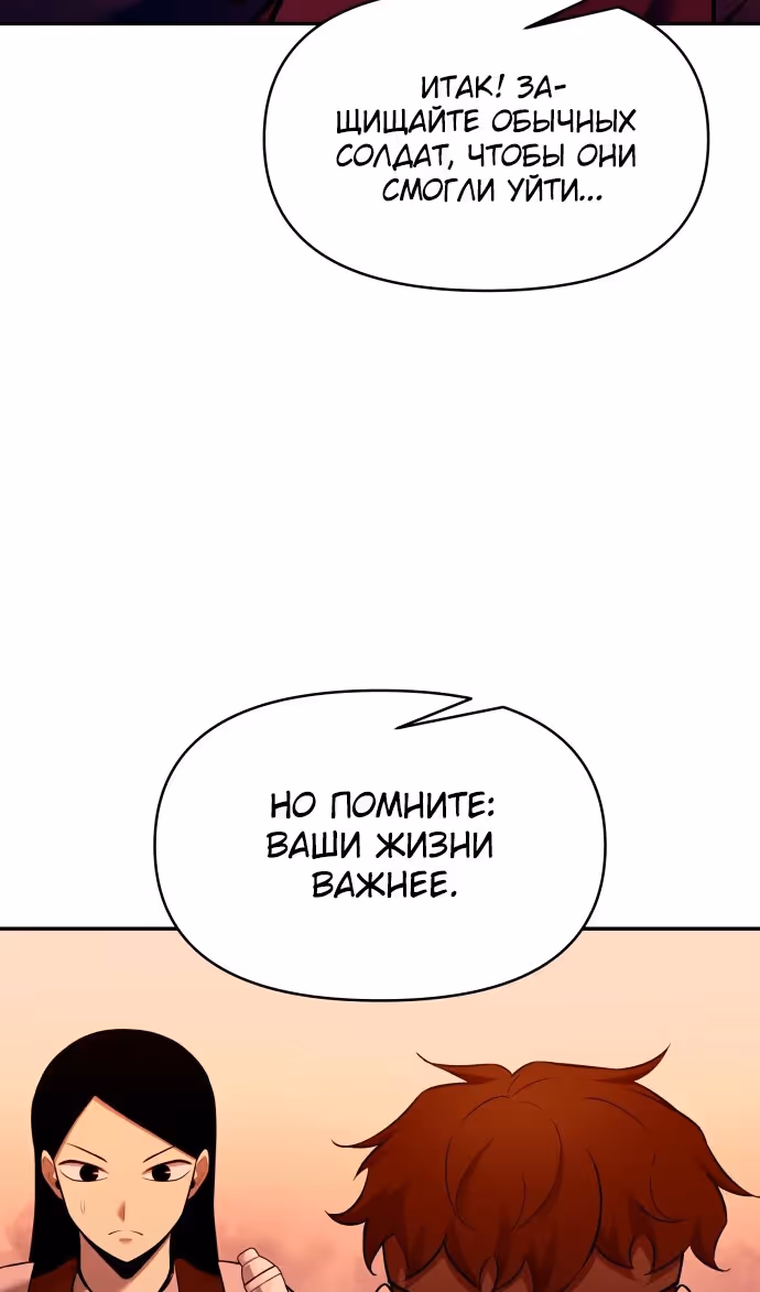 Восхождение тирана — Том 1 · Глава 102, страница 74