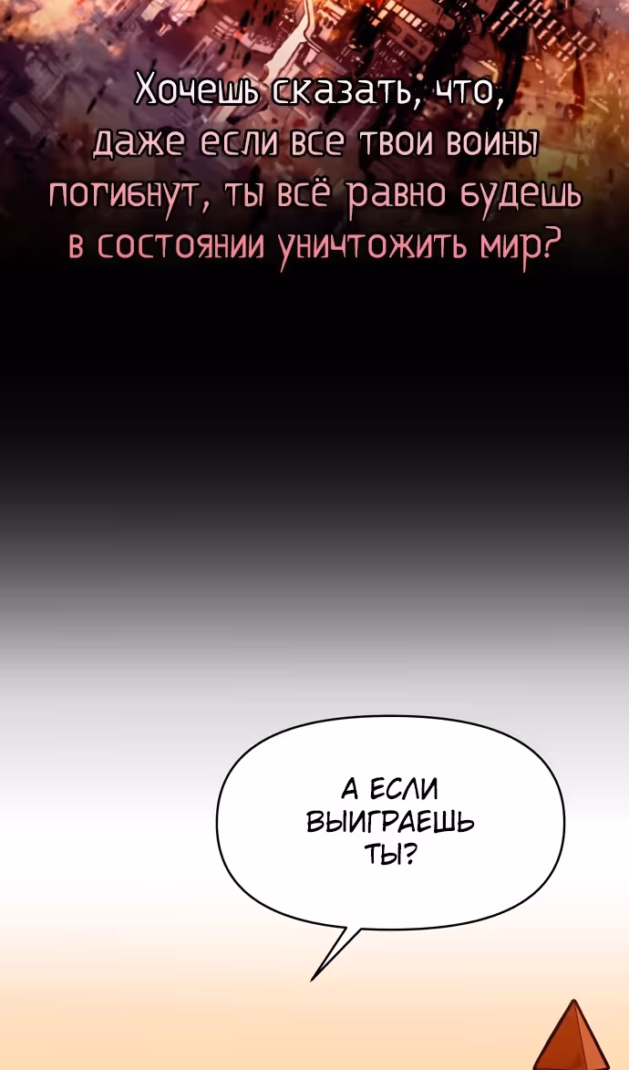 Восхождение тирана — Том 1 · Глава 102, страница 94