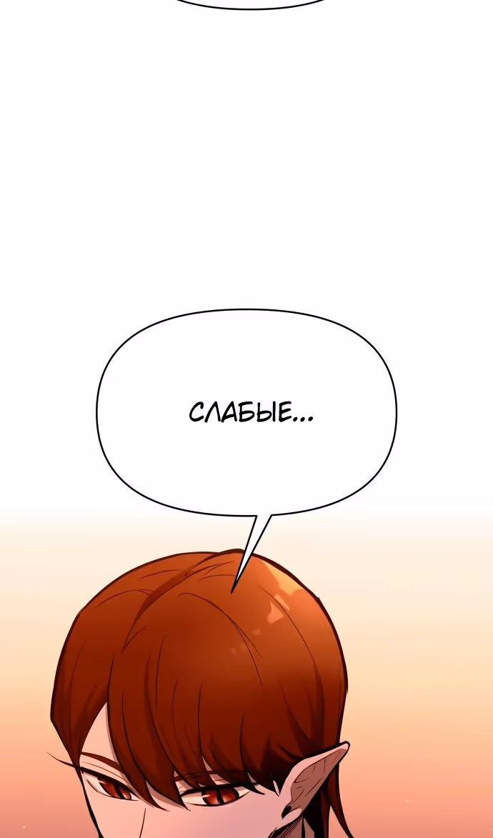 Восхождение тирана — Том 1 · Глава 102, страница 100