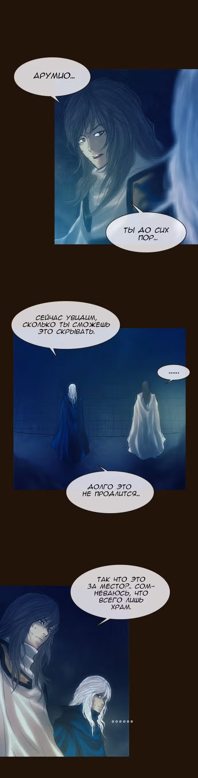 Чародей — Том 1 · Глава 157, страница 13