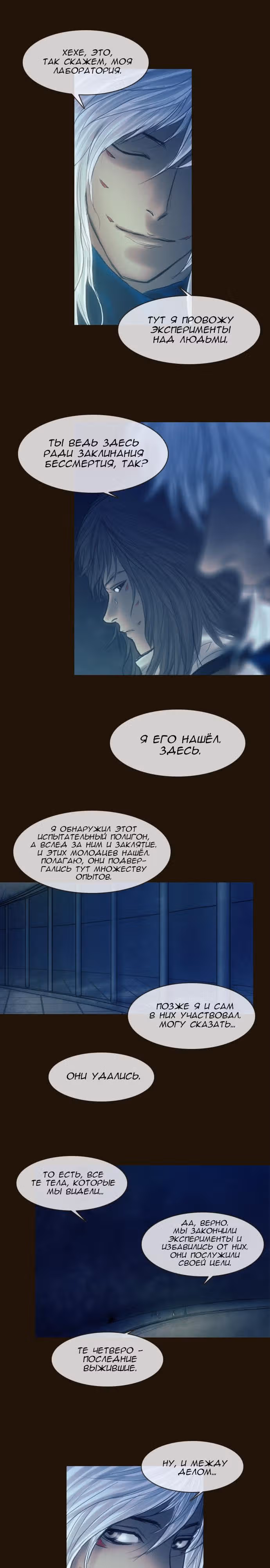 Чародей — Том 1 · Глава 157, страница 14