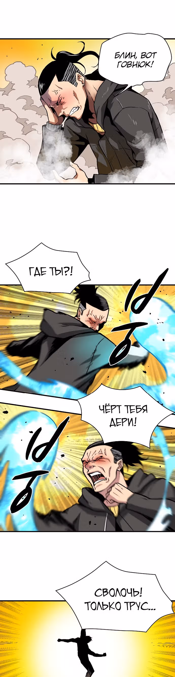 Несокрушимый игрок — Том 1 · Глава 9, страница 11