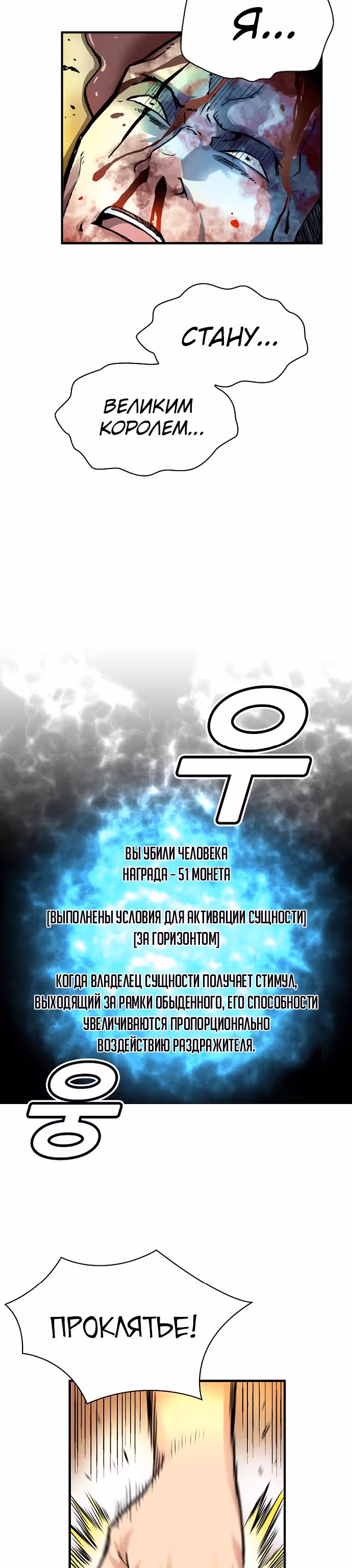 Несокрушимый игрок — Том 1 · Глава 9, страница 24