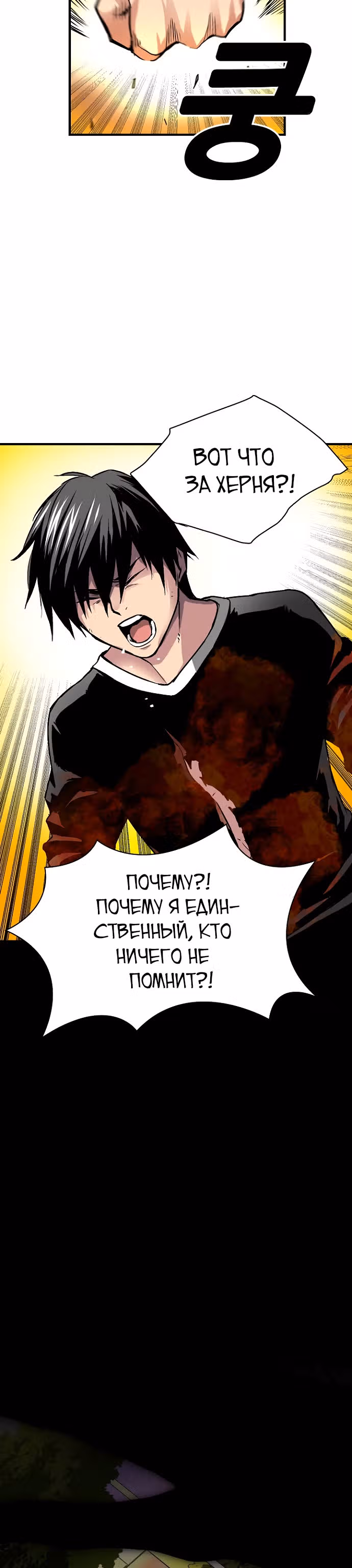 Несокрушимый игрок — Том 1 · Глава 9, страница 25