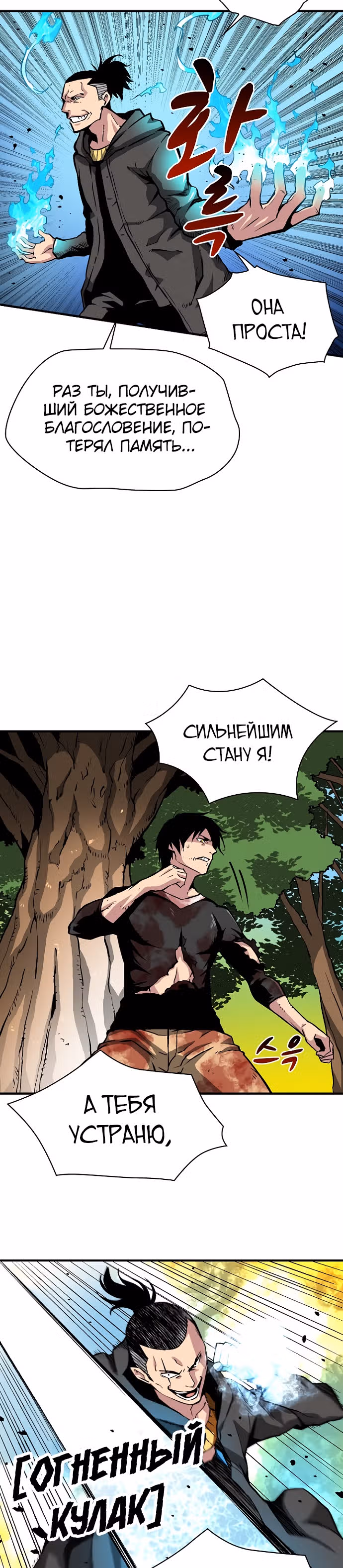 Несокрушимый игрок — Том 1 · Глава 9, страница 4