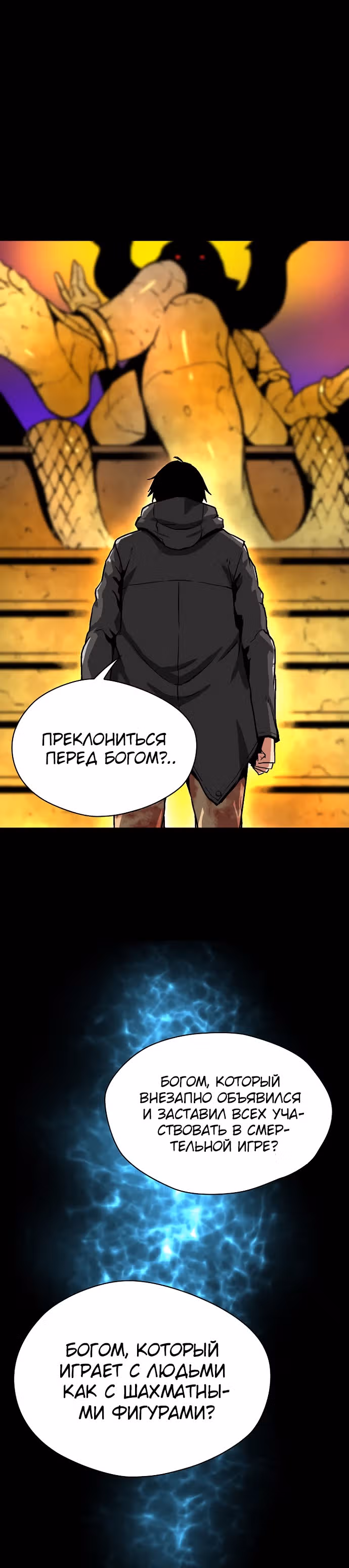 Несокрушимый игрок — Том 1 · Глава 9, страница 43