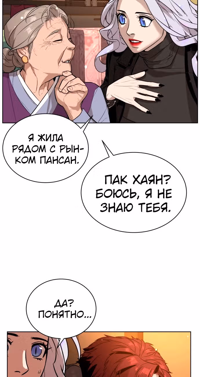 Белая кровь — Том 1 · Глава 51, страница 19