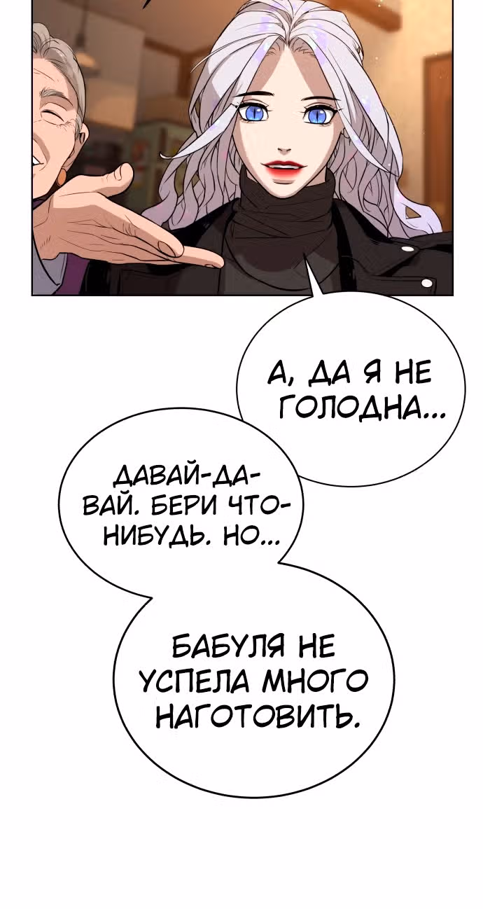 Белая кровь — Том 1 · Глава 51, страница 21