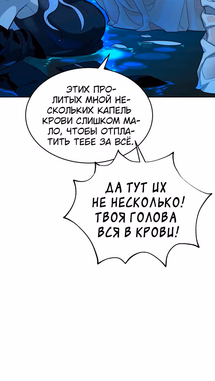 Белая кровь — Том 1 · Глава 51, страница 72