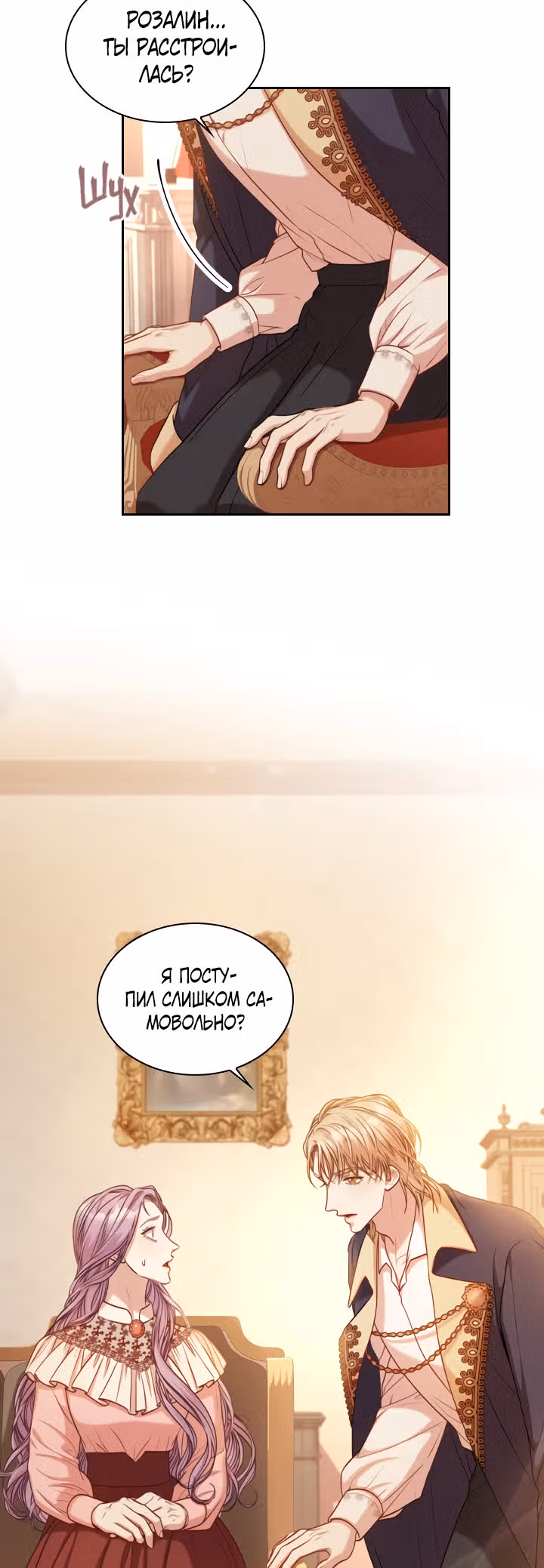 Я стала секретаршей тирана — Том 1 · Глава 46, страница 39