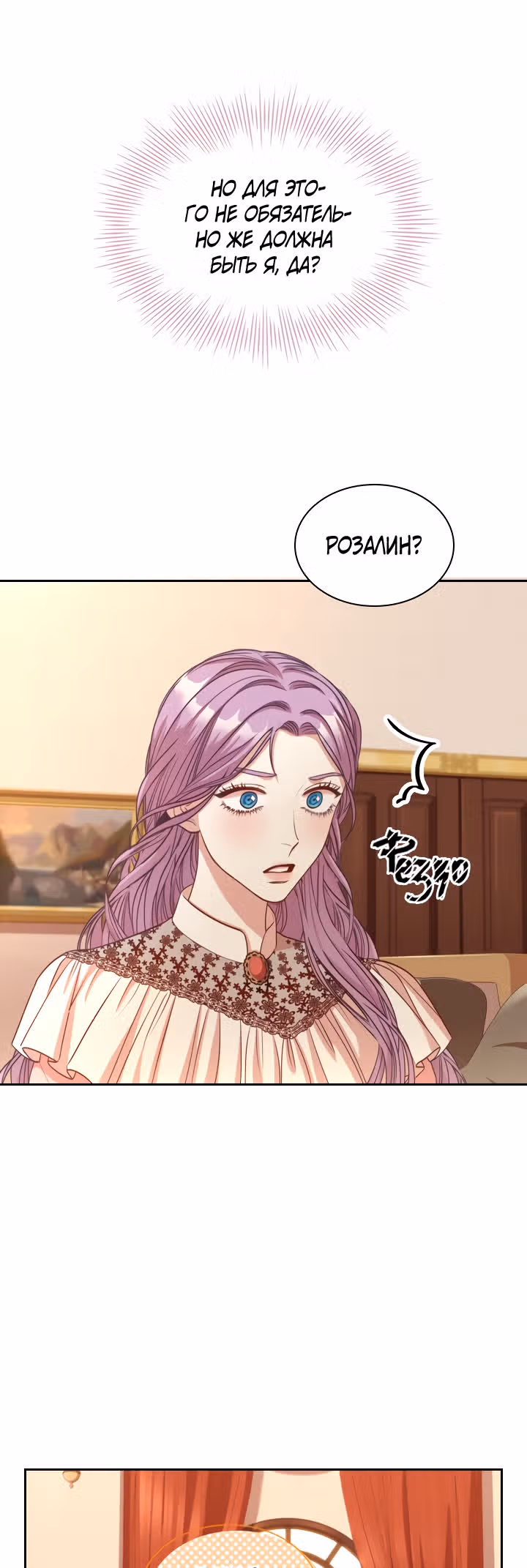 Я стала секретаршей тирана — Том 1 · Глава 46, страница 9