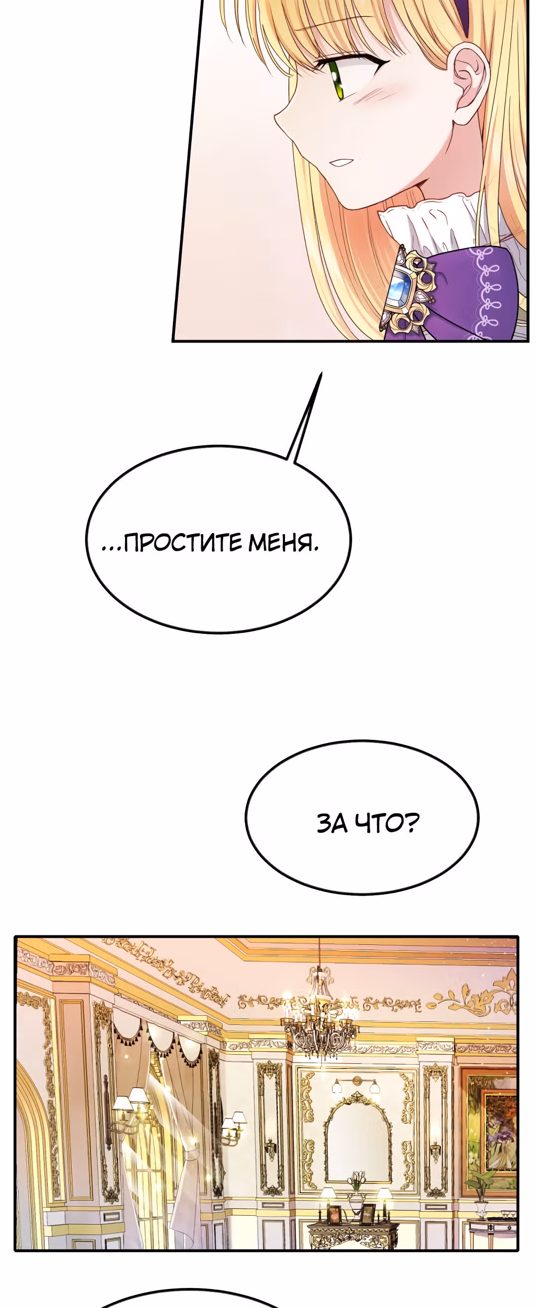 Я стала женой принца-монстра — Том 1 · Глава 39, страница 14