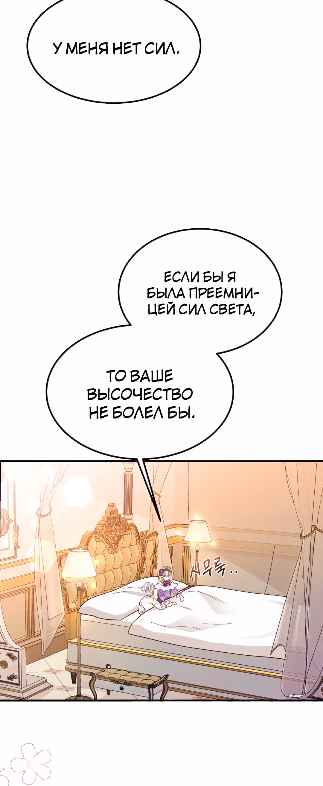 Я стала женой принца-монстра — Том 1 · Глава 39, страница 15